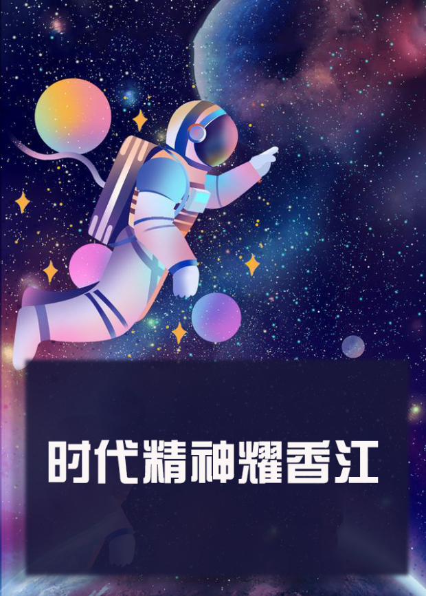 撸撸视频《时代精神耀香江》免费在线观看