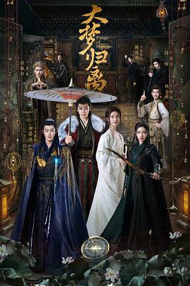 撸管网站《大梦归离》免费在线观看
