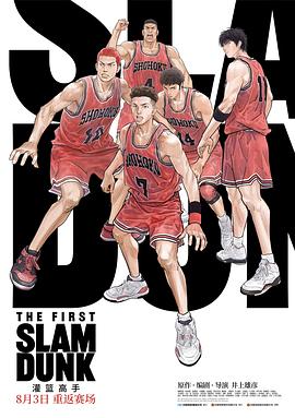 撸先生AV《灌篮高手 The First Slam Dunk》免费在线观看
