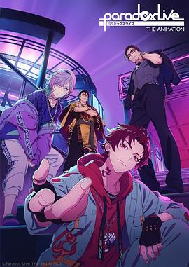 撸先生AV《Paradox Live THE ANIMATION》免费在线观看