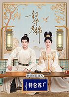 撸管网站《韶华若锦》免费在线观看