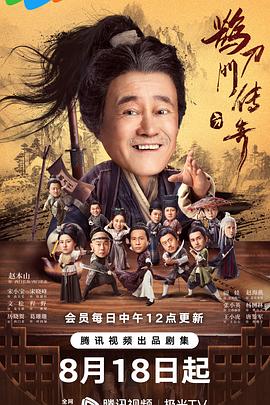 撸管网站《鹊刀门传奇》免费在线观看