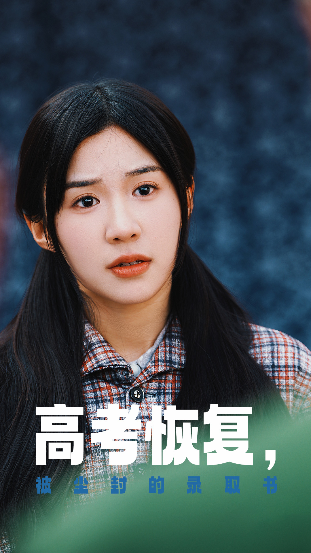 撸管网站《高考恢复被尘封的录取书》免费在线观看