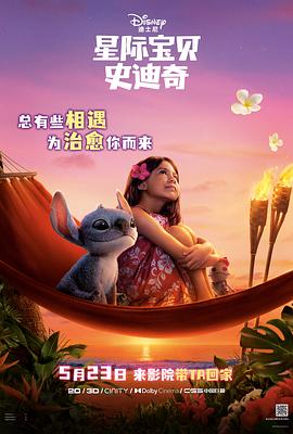 撸先生AV《星际宝贝史迪奇 Lilo & Stitch》免费在线观看