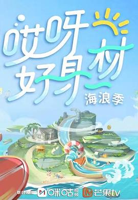 撸先生AV《哎呀好身材 第三季》免费在线观看