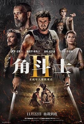 撸撸视频《角斗士2 Gladiator II》免费在线观看