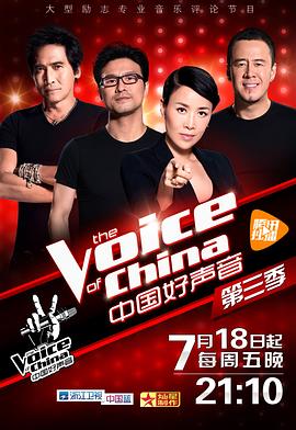 撸撸视频《中国好声音 第三季》免费在线观看