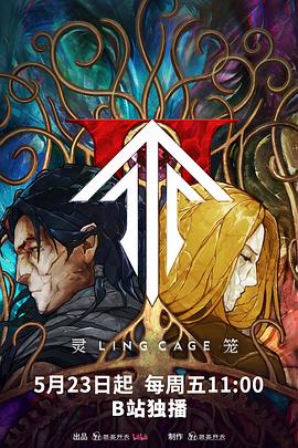 撸撸视频《灵笼第二季》免费在线观看