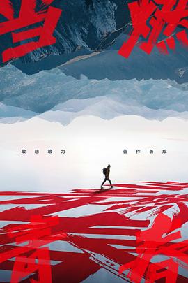 撸管网站《当燃青春》免费在线观看