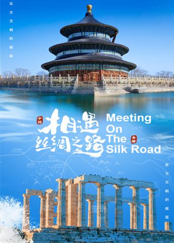 撸撸视频《相遇丝绸之路》免费在线观看