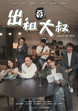 撸管网站《出租大叔》免费在线观看
