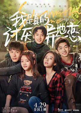 撸撸视频《我是真的讨厌异地恋》免费在线观看