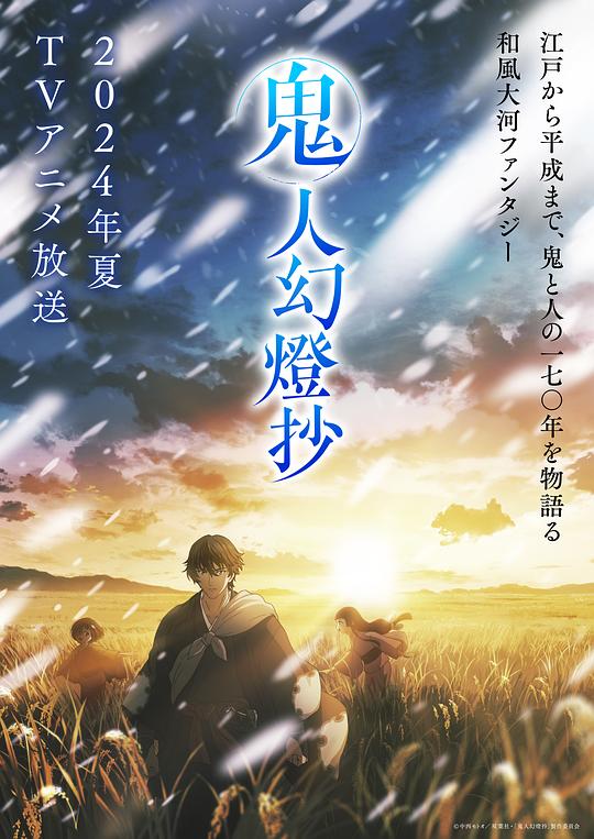 撸先生AV《鬼人幻灯抄 鬼人幻燈抄》免费在线观看