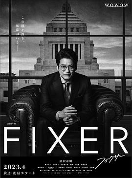 撸管网站《局中人 フィクサー Season1》免费在线观看