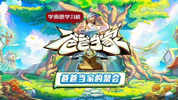 撸先生AV《爸爸当家的聚会》免费在线观看