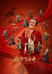 撸撸视频《鹊刀门传奇 第二季》免费在线观看