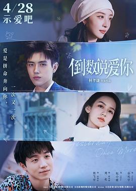 撸管网站《倒数说爱你》免费在线观看