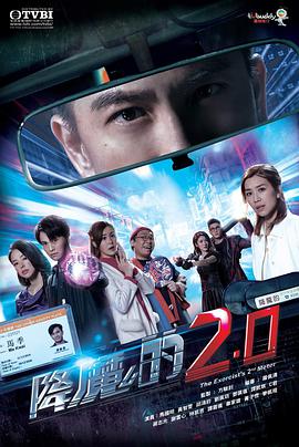 撸先生AV《降魔的2.0国语》免费在线观看