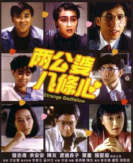 撸先生AV《两公婆八条心国语》免费在线观看