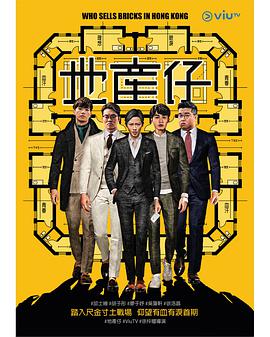 撸管网站《地产仔粤语》免费在线观看