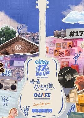 撸管网站《17号音乐仓库第三季》免费在线观看