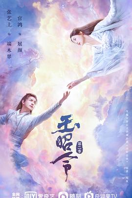 撸管网站《玉昭令 第二季》免费在线观看