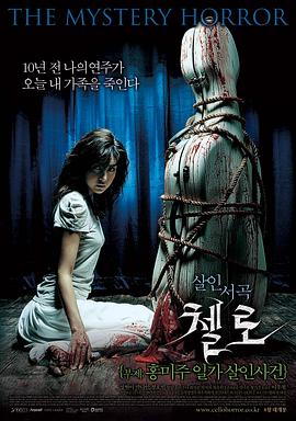 撸先生AV《大提琴 첼로 - 홍미주 일가 살인사건》免费在线观看