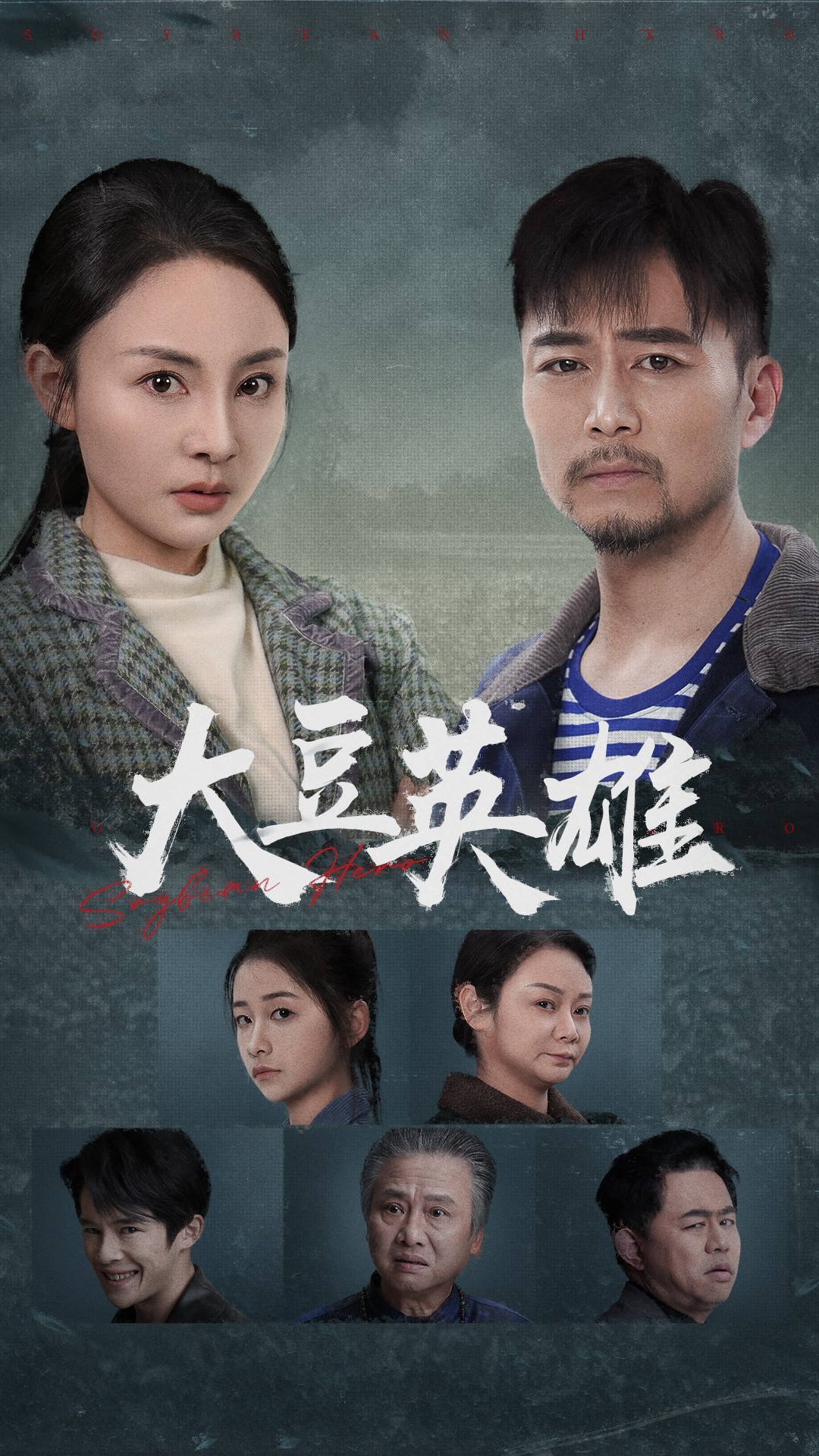 撸先生AV《大豆英雄》免费在线观看