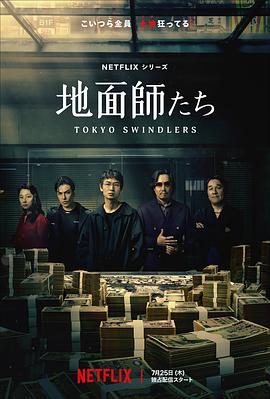 撸管网站《地面师》免费在线观看