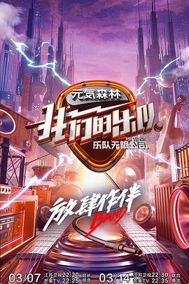 撸管网站《我们的乐队》免费在线观看