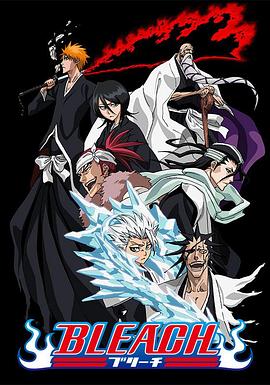 撸撸视频《死神Bleach》免费在线观看