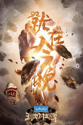 撸先生AV《王牌对王牌第三季》免费在线观看