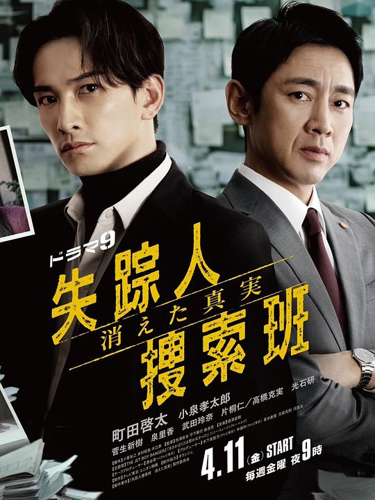 撸撸视频《失踪者搜寻组 消失的真相 失踪人捜索班 消えた真実》免费在线观看