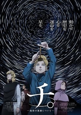 撸管网站《地：关于地球的运动 チ。―地球の運動について―》免费在线观看