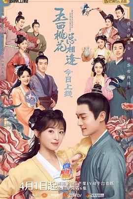 撸撸视频《玉面桃花总相逢》免费在线观看