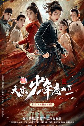 撸管网站《大宋少年志2》免费在线观看