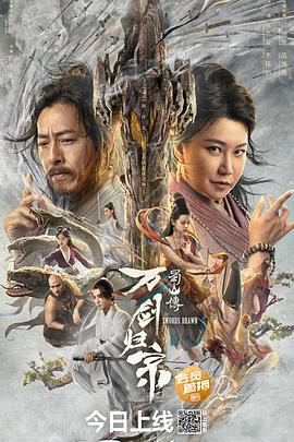 撸先生AV《蜀山传：万剑归宗》免费在线观看