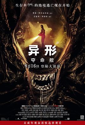 撸撸视频《异形:夺命舰 Alien: Romulus》免费在线观看
