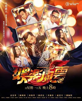 撸管网站《娱乐风云》免费在线观看