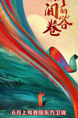撸撸视频《时间的答卷 第一季》免费在线观看