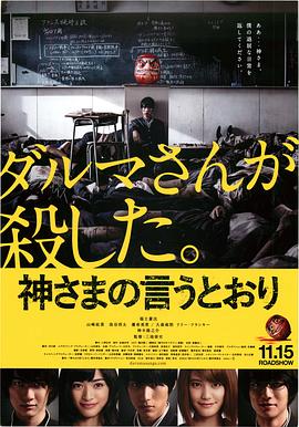 撸撸视频《要听神明的话 神さまの言うとおり》免费在线观看