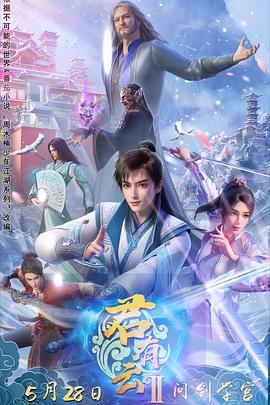撸先生AV《君有云第二季》免费在线观看