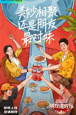 撸管网站《朋友请吃饭》免费在线观看