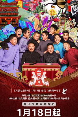 撸管网站《斗笑社 第三季》免费在线观看