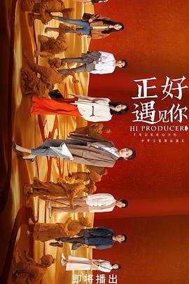 撸撸视频《正好遇见你》免费在线观看
