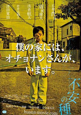 撸撸视频《不安的种子 不安の種》免费在线观看