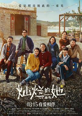 撸撸视频《灿烂的她》免费在线观看