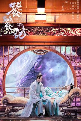 撸撸视频《饕餮记》免费在线观看