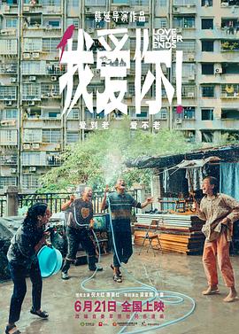 撸撸视频《我爱你！》免费在线观看