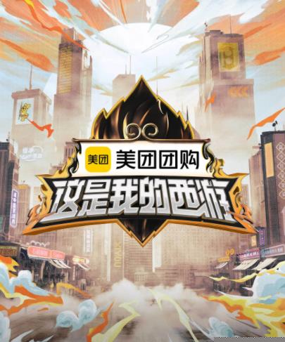 撸管网站《这是我的西游》免费在线观看